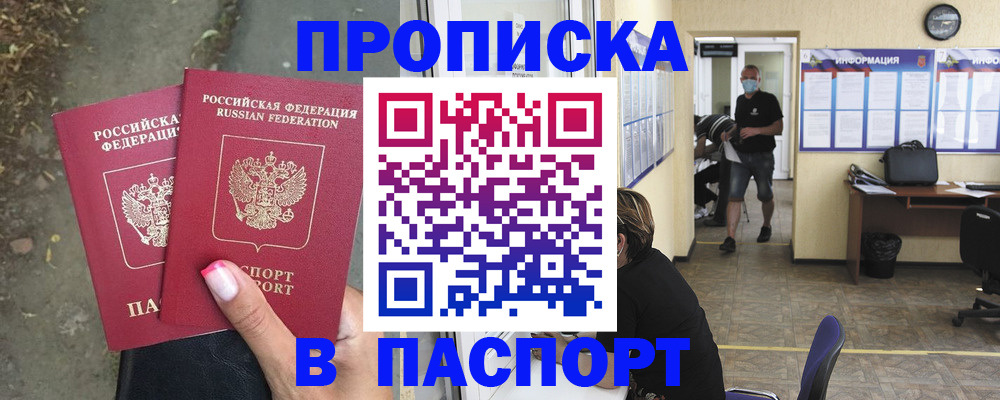 прописка от собственника в Жердевке