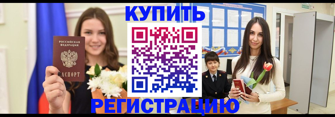 прописка ребенка в Жердевке