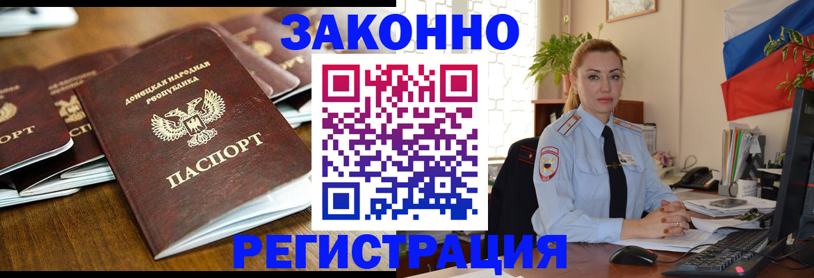 временная регистрация законно в Жердевке